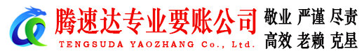 宿豫要债公司